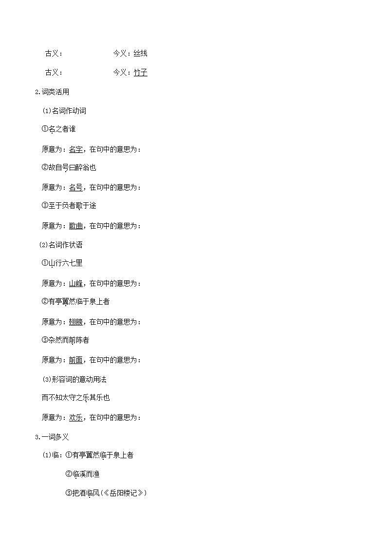 中考语文复习精练课内文言文阅读第5篇醉翁亭记第3页