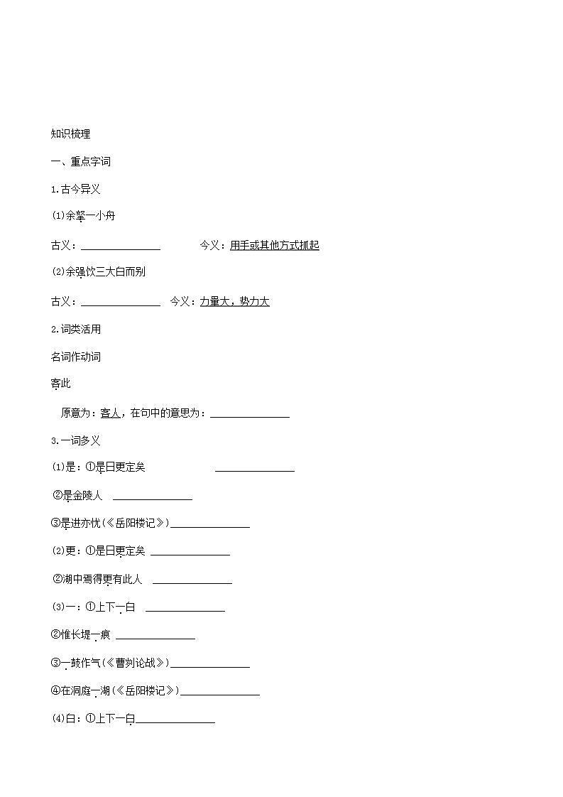 中考语文复习精练课内文言文阅读第6篇湖心亭看雪第2页