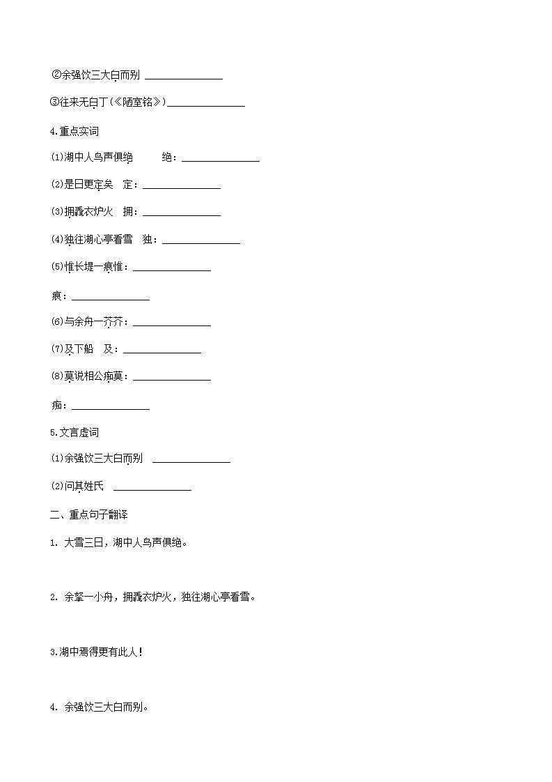 中考语文复习精练课内文言文阅读第6篇湖心亭看雪第3页