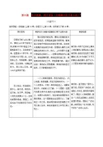 中考语文复习精练课内文言文阅读第9篇生于忧患死于安乐(天将降大任于是人也)