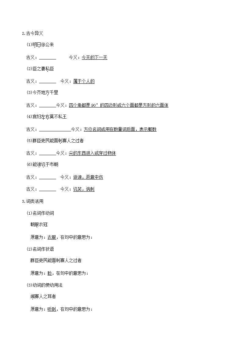 中考语文复习精练课内文言文阅读第10篇邹忌讽齐王纳谏第3页