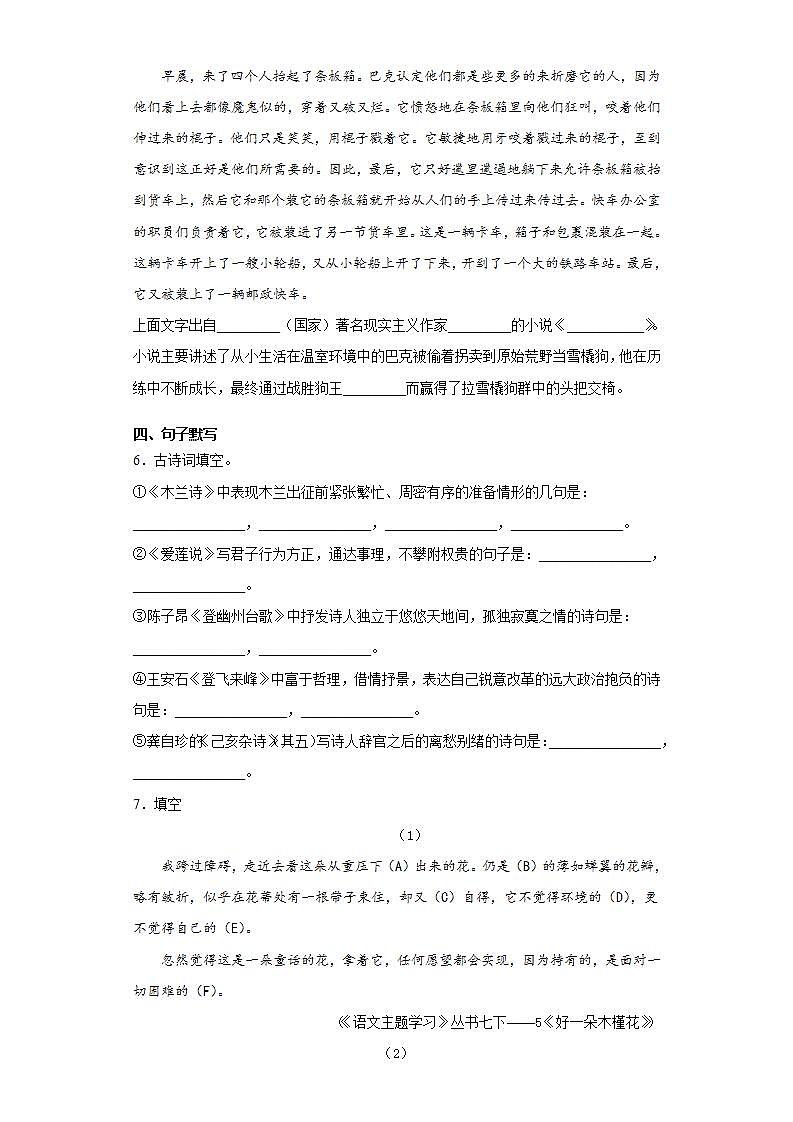 山东省东营市广饶县2020-2021学年七年级（五四学制）下学期期末语文试题(word版含答案)02