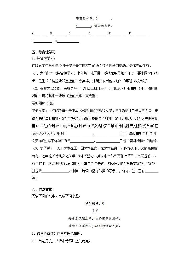 山东省东营市广饶县2020-2021学年七年级（五四学制）下学期期末语文试题(word版含答案)03