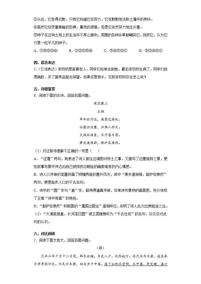 河北省张家口市涿鹿县2020-2021学年八年级上学期期中语文试题(word版含答案)02