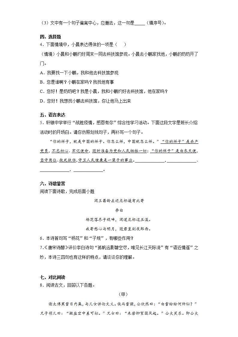 河北省张家口市涿鹿县2020-2021学年七年级上学期期中语文试题(word版含答案)第2页