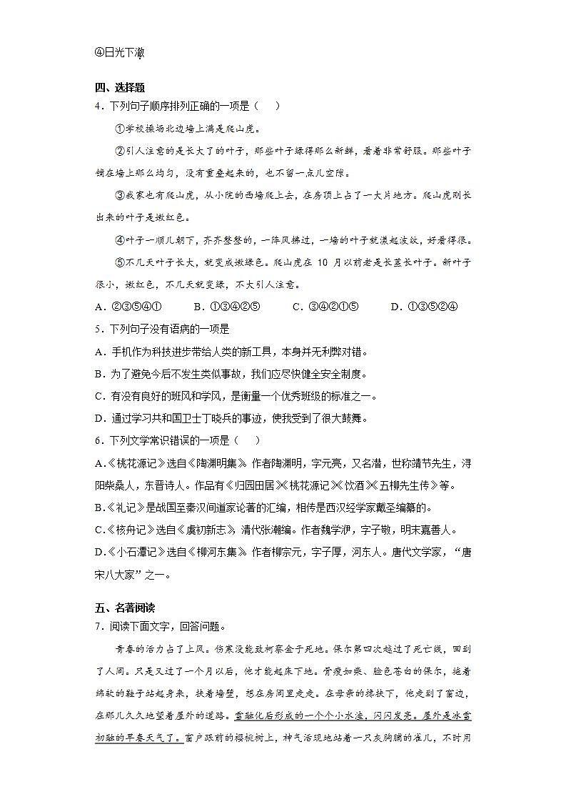 江苏省无锡市新吴区2020-2021学年八年级下学期期末语文试题(word版含答案)第2页