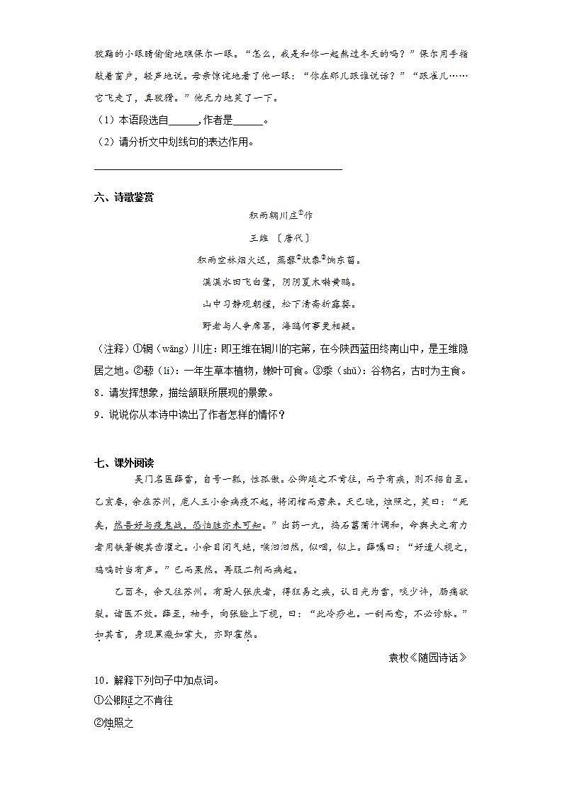 江苏省无锡市新吴区2020-2021学年八年级下学期期末语文试题(word版含答案)第3页