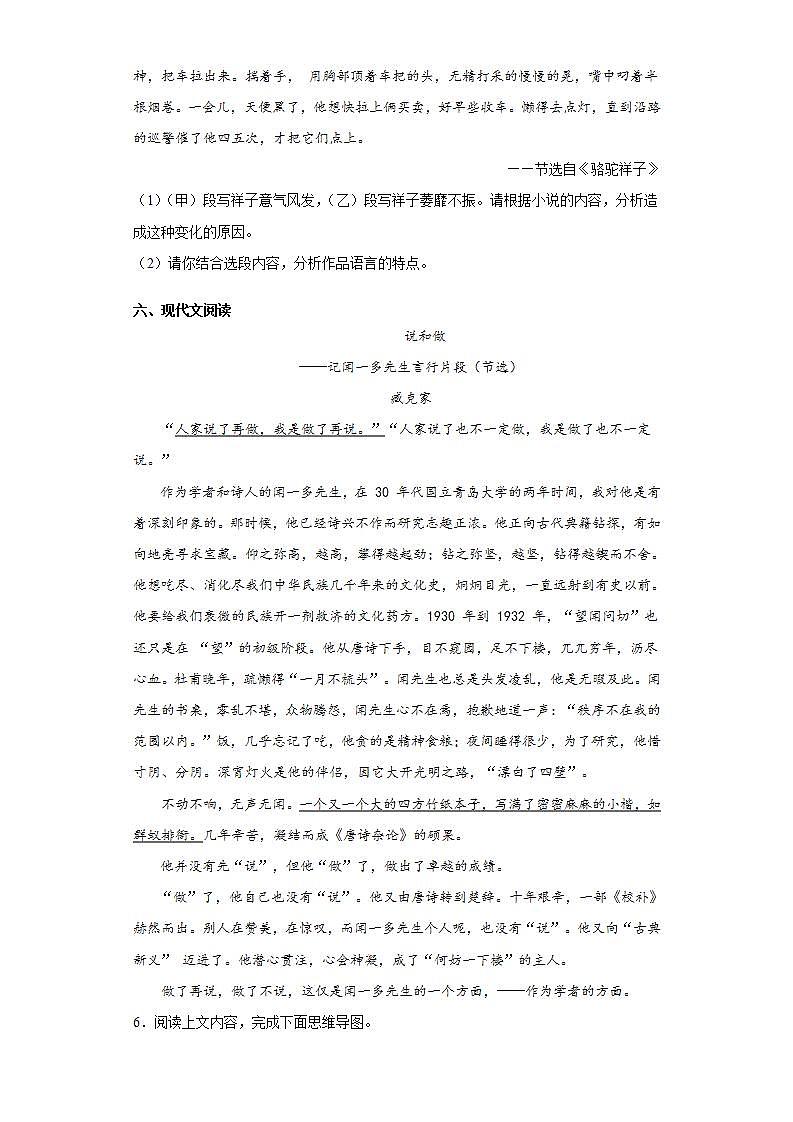 浙江省嘉兴市2020-2021学年七年级下学期期中语文试题(word版含答案)第3页
