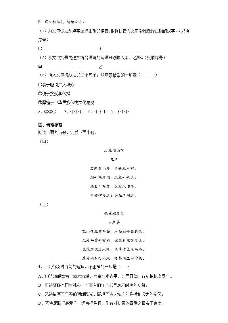 福建省三明市大田县2020-2021学年八年级上学期期中语文试题(word版含答案)第2页
