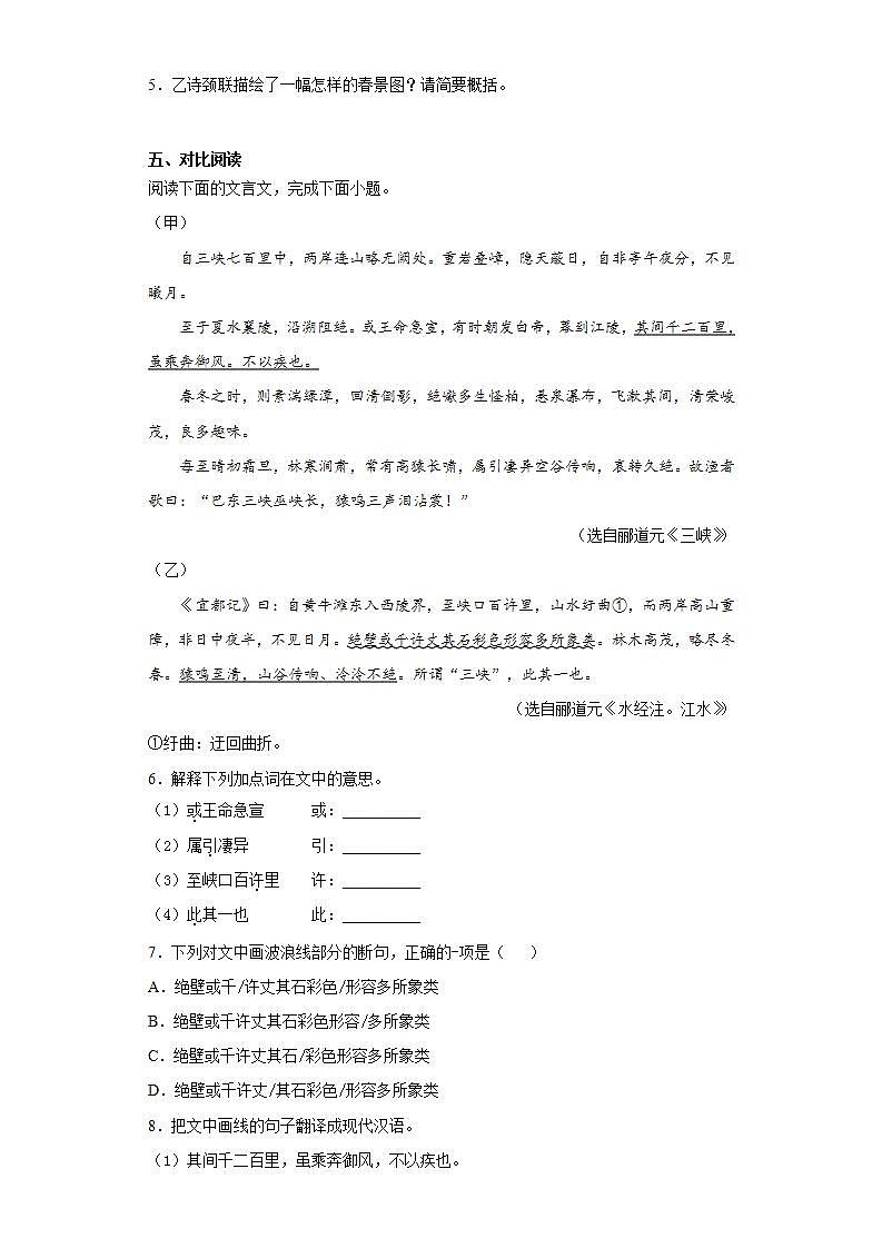 福建省三明市大田县2020-2021学年八年级上学期期中语文试题(word版含答案)第3页
