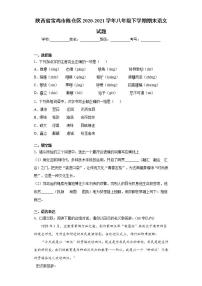 陕西省宝鸡市陈仓区2020-2021学年八年级下学期期末语文试题(word版含答案)