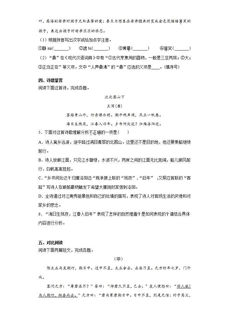 福建省三明市大田县2020-2021学年七年级上学期期中语文试题(word版含答案)第2页
