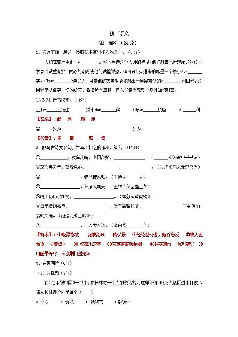 江苏省苏州市2021-2022学年七年级上学期期中模拟考试语文试题 (1)(word版含答案)第1页
