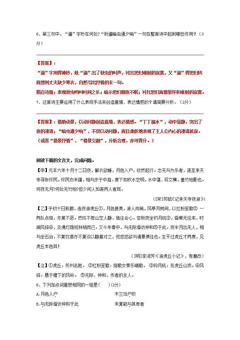 江苏省苏州市2021-2022学年七年级上学期期中模拟考试语文试题 (1)(word版含答案)第3页