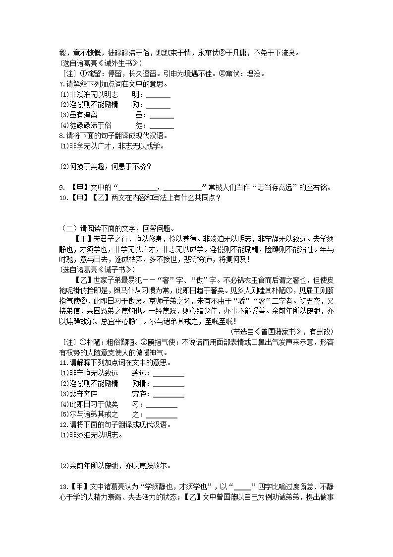 第15课《诫子书》同步练习 2021—2022学年部编版语文七年级上册(word版含答案)02