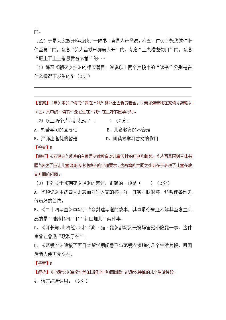 江苏省苏州市2021-2022学年七年级上学期期中模拟考试语文试题(word版含答案)02