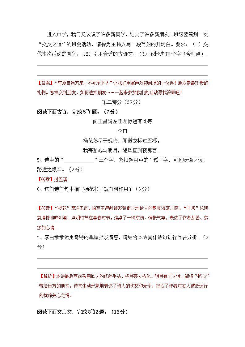 江苏省苏州市2021-2022学年七年级上学期期中模拟考试语文试题(word版含答案)03
