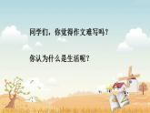 人教部编版七年级语文上册第一单元 作文训练 热爱生活，热爱写作 课件 (1)