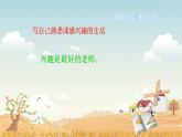 人教部编版七年级语文上册第一单元 作文训练 热爱生活，热爱写作 课件 (1)