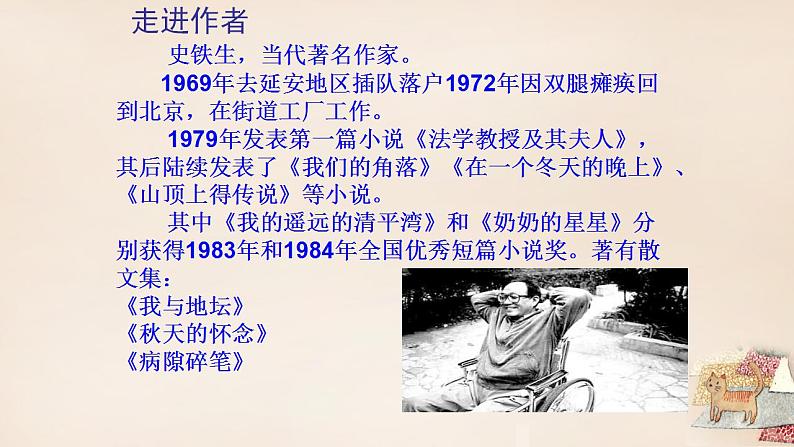 人教部编版七年级语文上册《秋天的怀念》课件04