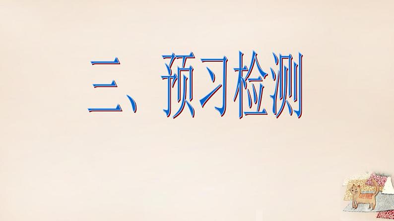 人教部编版七年级语文上册《秋天的怀念》课件05