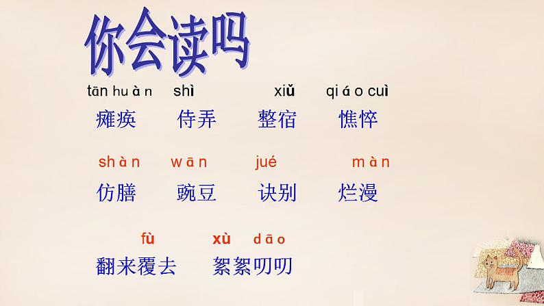 人教部编版七年级语文上册《秋天的怀念》课件06