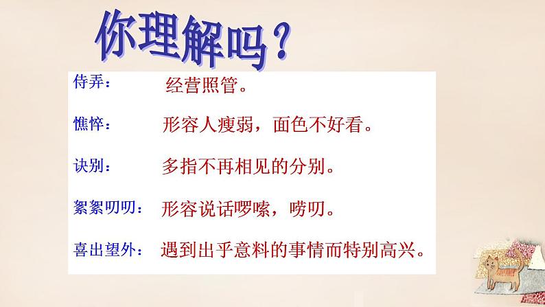 人教部编版七年级语文上册《秋天的怀念》课件07