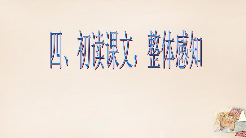人教部编版七年级语文上册《秋天的怀念》课件08