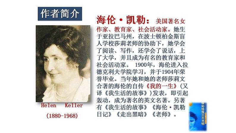 人教部编版七年级语文上册《再塑生命的人》课件02