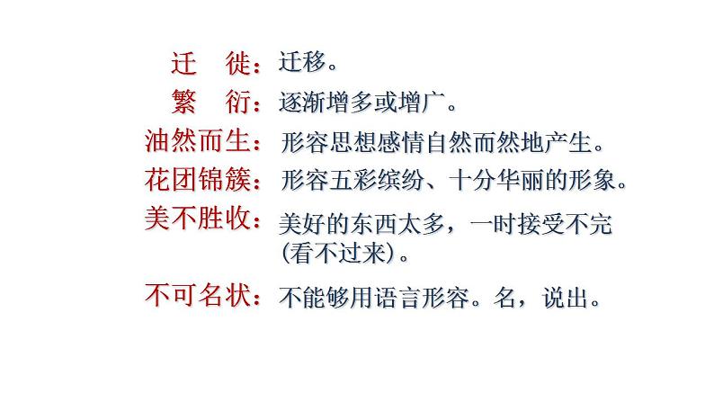 人教部编版七年级语文上册《再塑生命的人》课件04