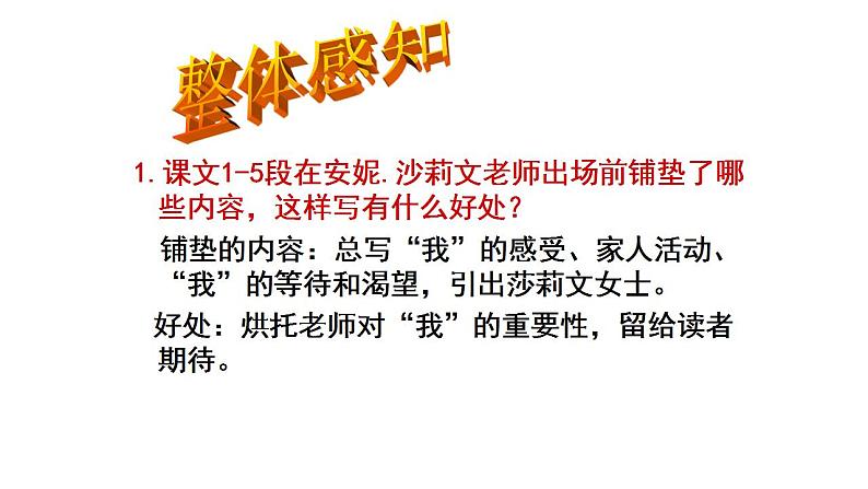 人教部编版七年级语文上册《再塑生命的人》课件05