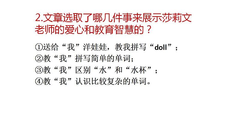 人教部编版七年级语文上册《再塑生命的人》课件06