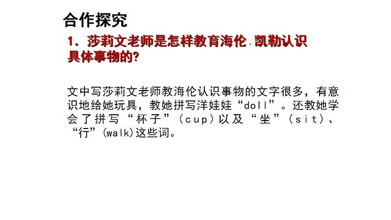 人教部编版七年级语文上册《再塑生命的人》课件07