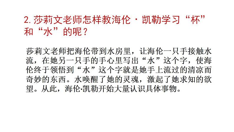 人教部编版七年级语文上册《再塑生命的人》课件08