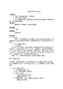 初中语文峨眉山月歌教学设计