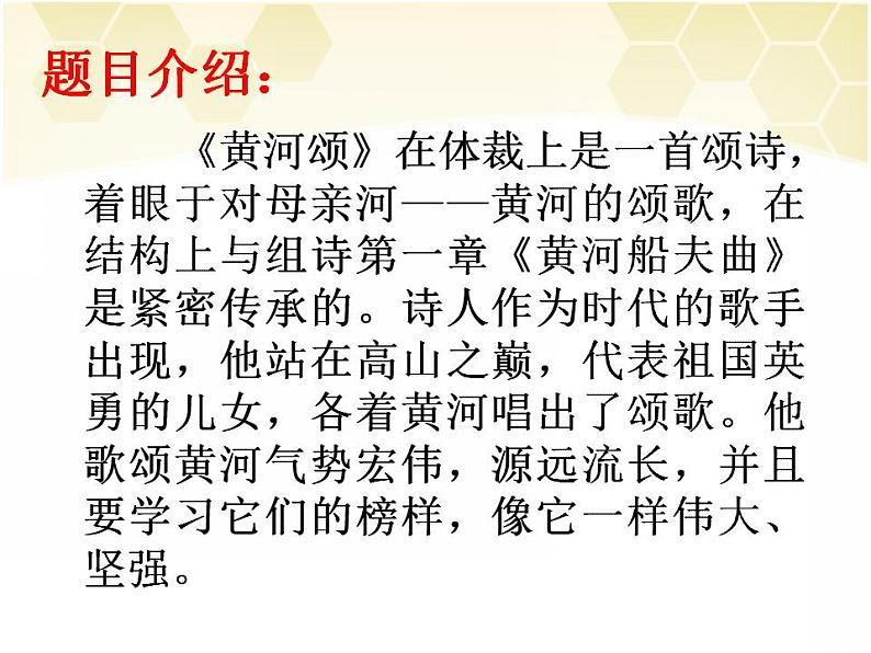 七年级下册第二单元《黄河颂》课件4（人教部编版）第3页