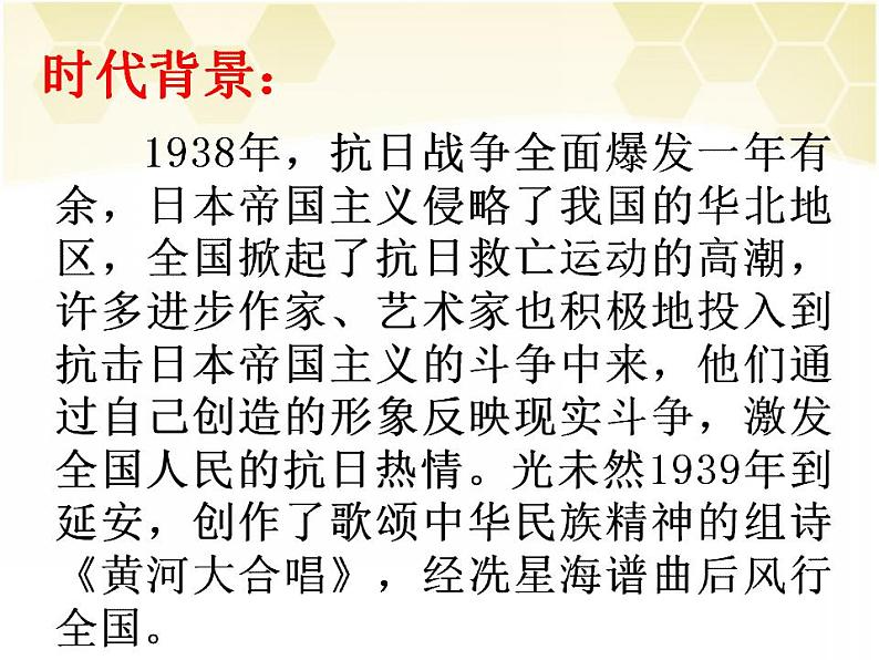 七年级下册第二单元《黄河颂》课件4（人教部编版）第4页