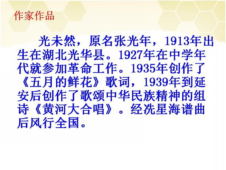七年级下册第二单元《黄河颂》课件4（人教部编版）第6页