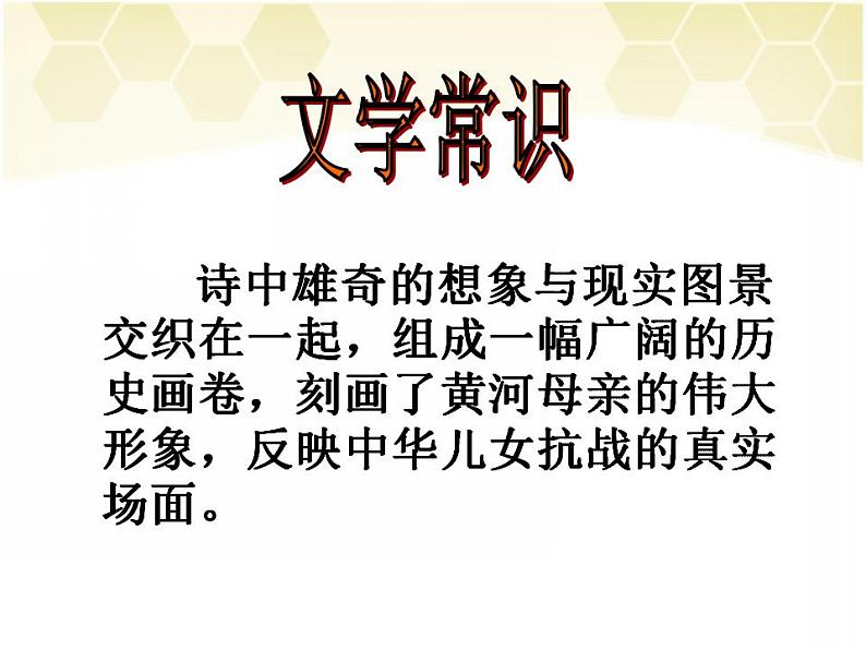 七年级下册第二单元《黄河颂》课件4（人教部编版）第7页