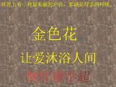 《金色花》公开课课件