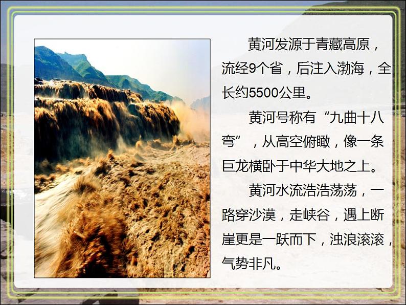 七年级下册第二单元《黄河颂》课件2（人教部编版）第2页