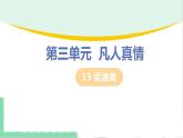 2021年语文人教部编版 七年级下册第三单元 13 卖油翁课件PPT