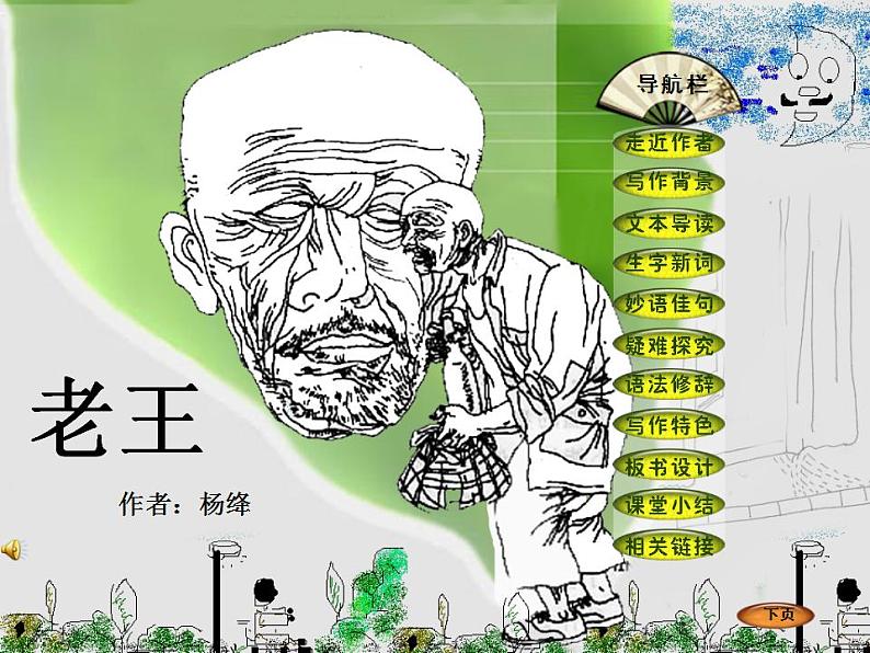 七年级下册第三单元《老王》课件2（人教部编版）01