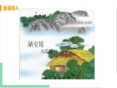 2021年语文人教部编版 七年级下册第四单元17 短文两篇 课件
