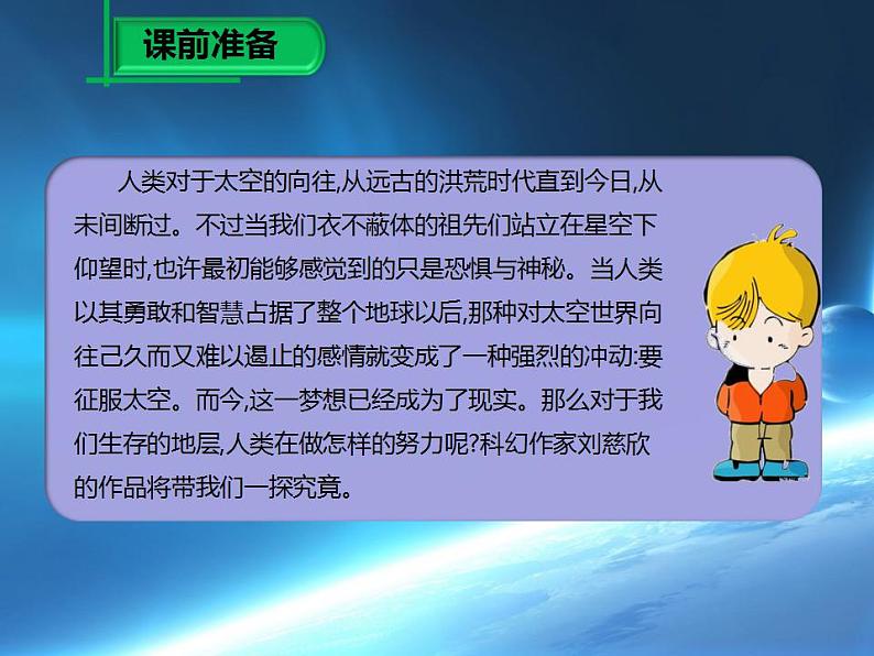 七年级下册第六单元《带上她的眼睛》课件3（人教部编版）第2页