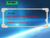 七年级下册第六单元《带上她的眼睛》课件3（人教部编版）