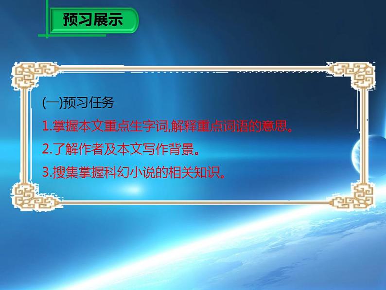 七年级下册第六单元《带上她的眼睛》课件3（人教部编版）第3页