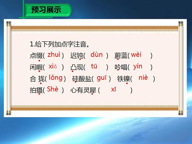 七年级下册第六单元《带上她的眼睛》课件3（人教部编版）第4页