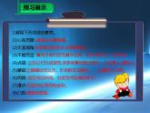 七年级下册第六单元《带上她的眼睛》课件3（人教部编版）