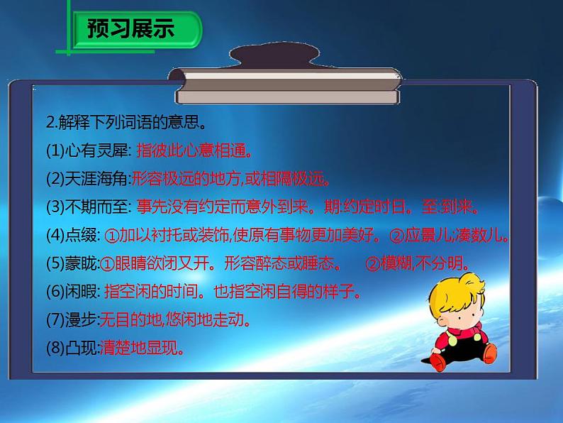 七年级下册第六单元《带上她的眼睛》课件3（人教部编版）第5页